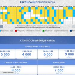Ice Park на Рязанском