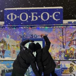 ФОБОС