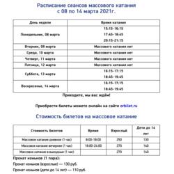 Ледовый дворец Псков