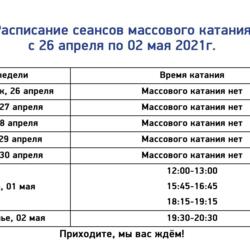 Ледовый дворец Псков