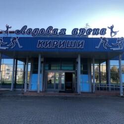 "Ледовая арена" Кириши"