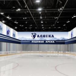 Ледовый комплекс АЛЯСКА