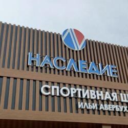 Наследие - Балабаново