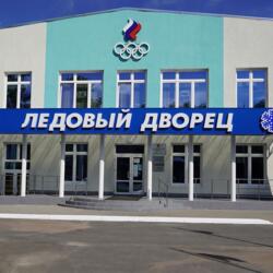 Ледовый дворец г. Стародуб