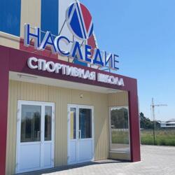 НАСЛЕДИЕ - ЕССЕНТУКИ