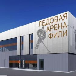 Ледовая арена Фили