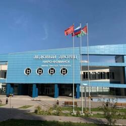 Ледовый дворец Наро-Фоминск