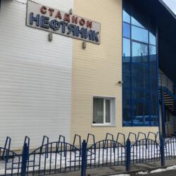 Стадион Нефтяник Нефтеюганск