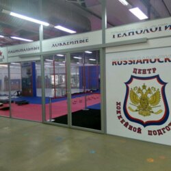 Центр хоккейной подготовки Russia Hockey