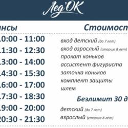 Каток ЛедОК в ТЦ Мега
