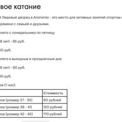 Ледовый дворец в Апатитах