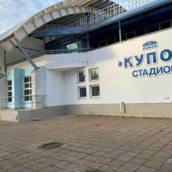 Стадион Купол