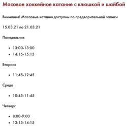 Каток INNOVATION