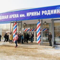 Ледовая Арена имени Ирины Родниной