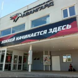 Хоккейный центр Авангард