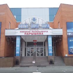 Ледовый дворец спорта им. Н.В. Парышева