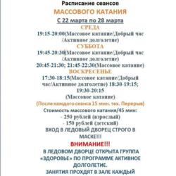 Ледовый дворец  Наро-Фоминск им. В. Шалимова