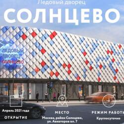 ЛД Солнцево