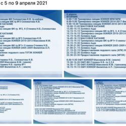 Ледовый каток Юбилейный в г. Железногорск