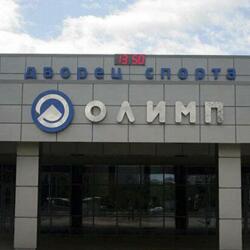 Дворец спорта Олимп