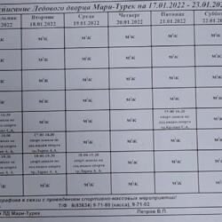Ледовый дворец Мари-Турек