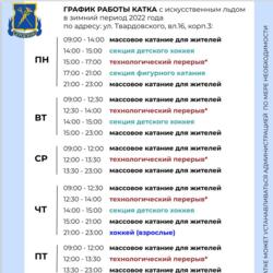 Дворовый каток ул. Твардовского д.16 к.3