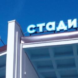 Каток Юность