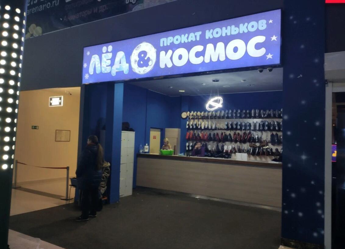 Лед и Космос ТРЦ РИО
