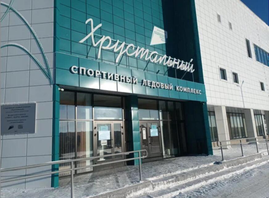 Ледовый дворец Хрустальный