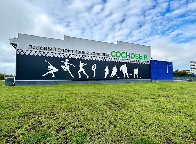Спортивный Комплекс Сосновый