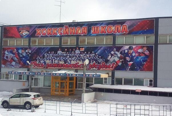 Детский Ледовый Дворец Магнитогорск