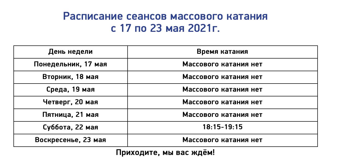 Ледовый дворец Псков - расписание, часы работы, цены, online бронирование.