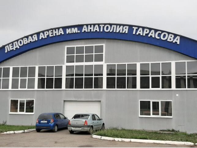 Ледовая арена Анатолия Тарасова