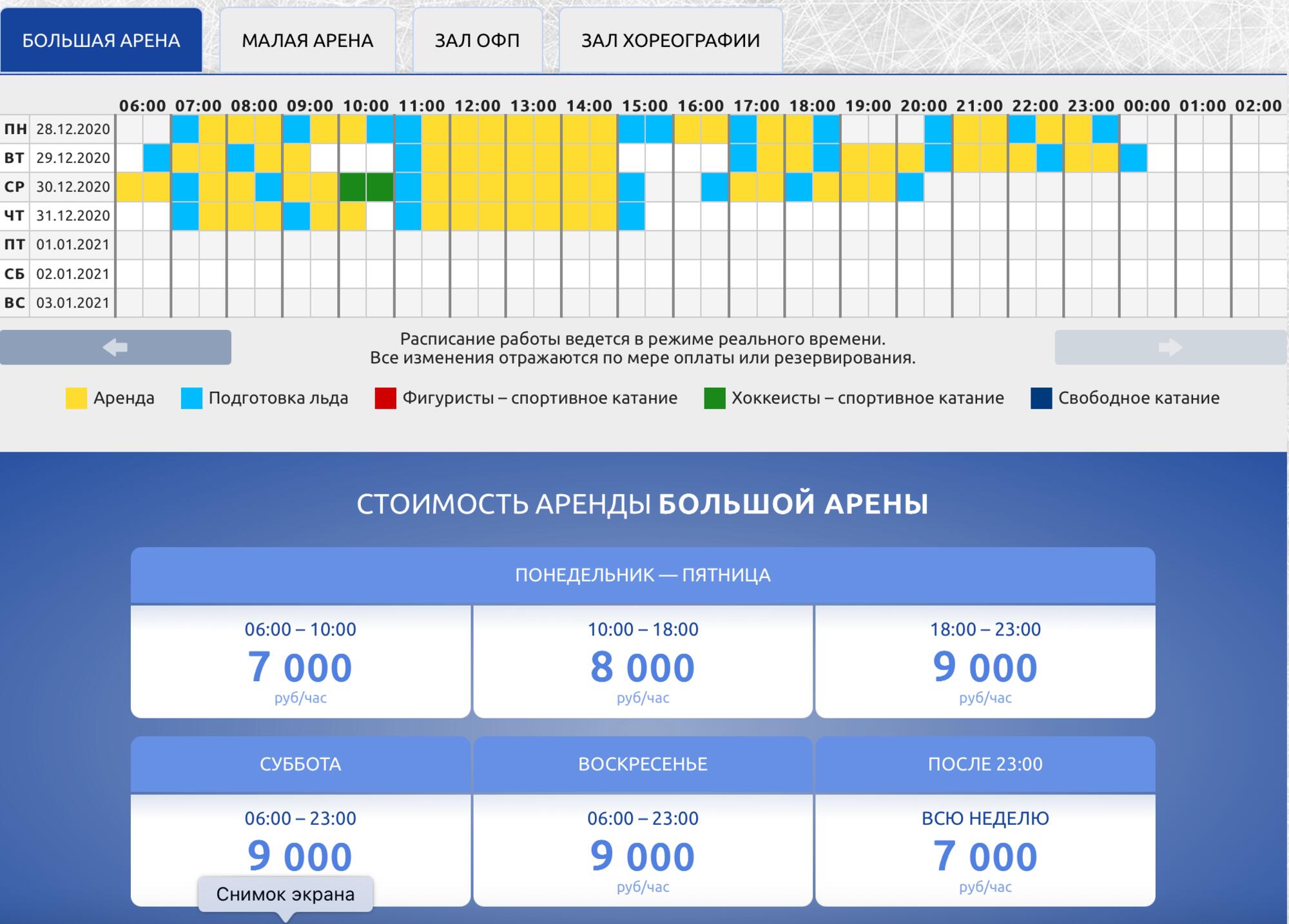 Ice Park на Профсоюзной  расписание, часы работы, цены, online бронирование.