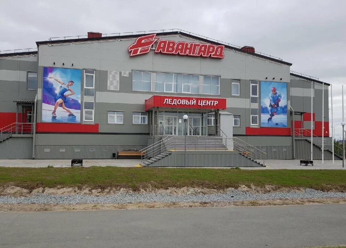 Ледовый центр Авангард