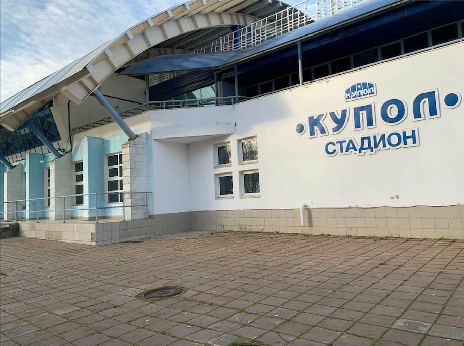 Стадион Купол