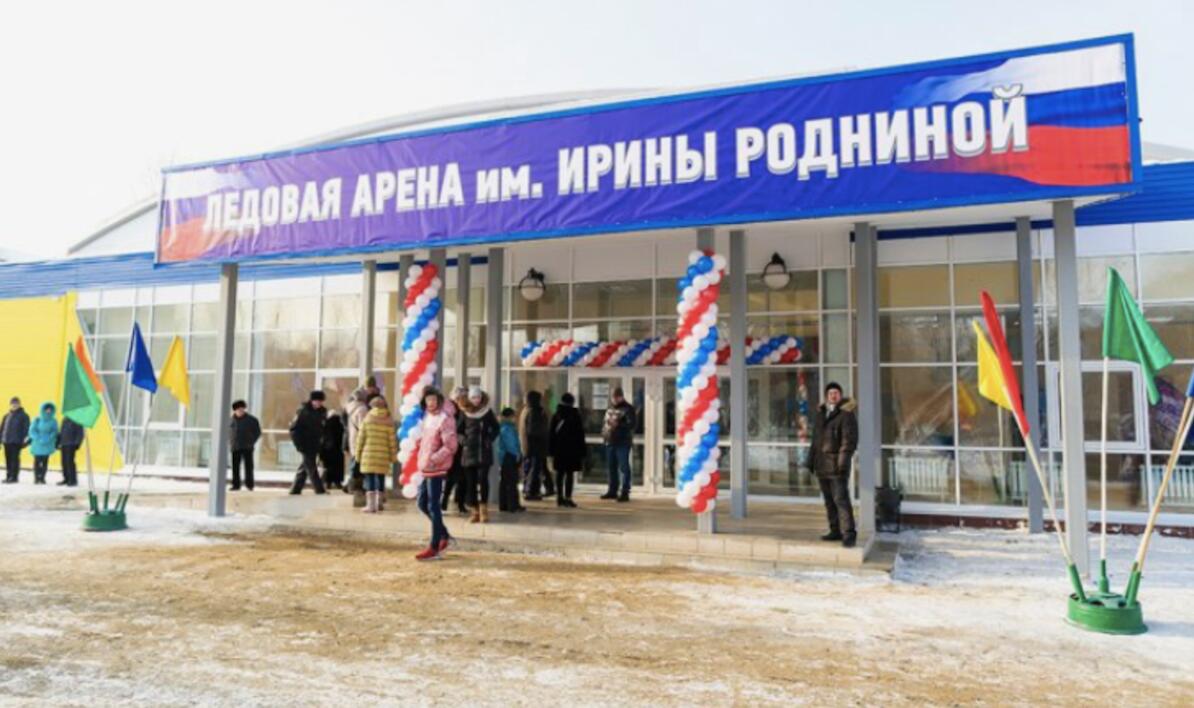 Ледовая Арена имени Ирины Родниной