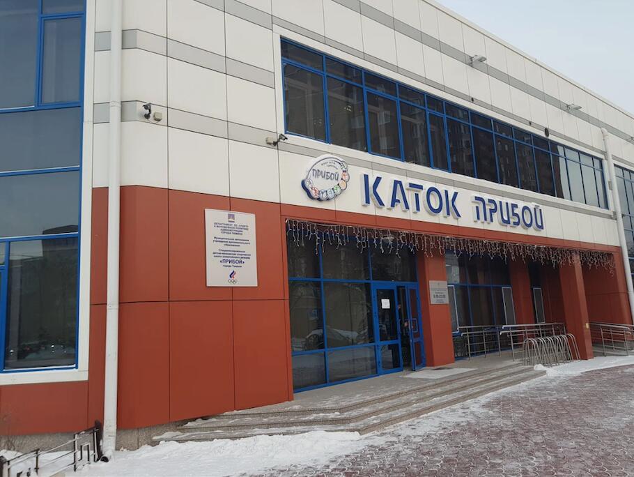 Каток Прибой