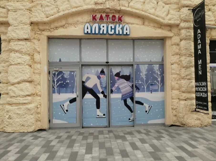 Каток Аляска