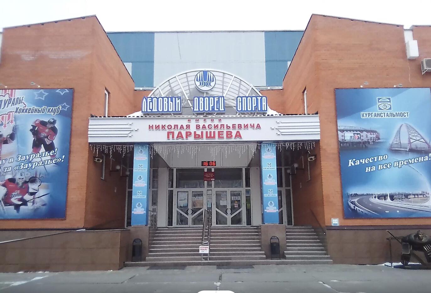 Ледовый дворец спорта им. Н.В. Парышева