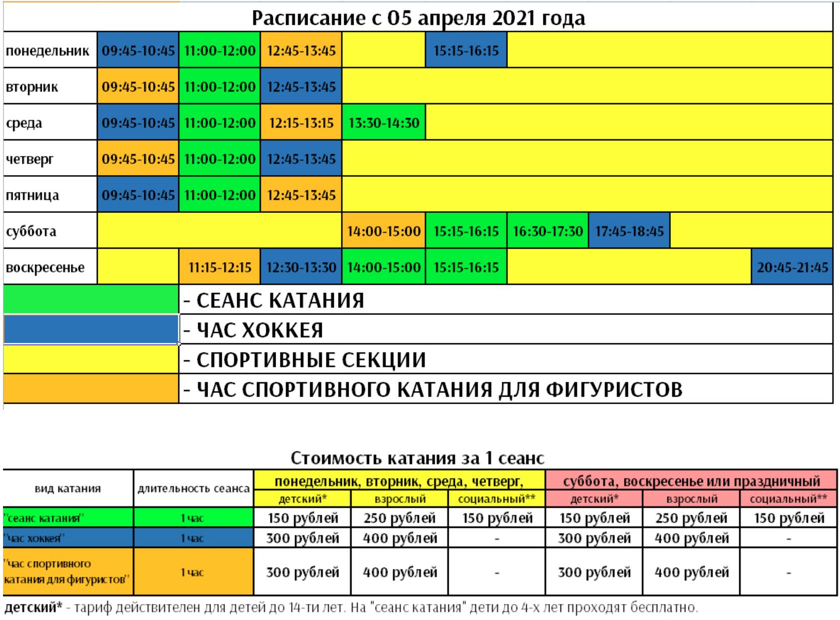 Курск серпухов расписание. Б класс ледовая Арена расписание. Ледовая Арена б класс. Ледовая Арена б класс Серпухов. Архангельска ледовая Арена расписание.