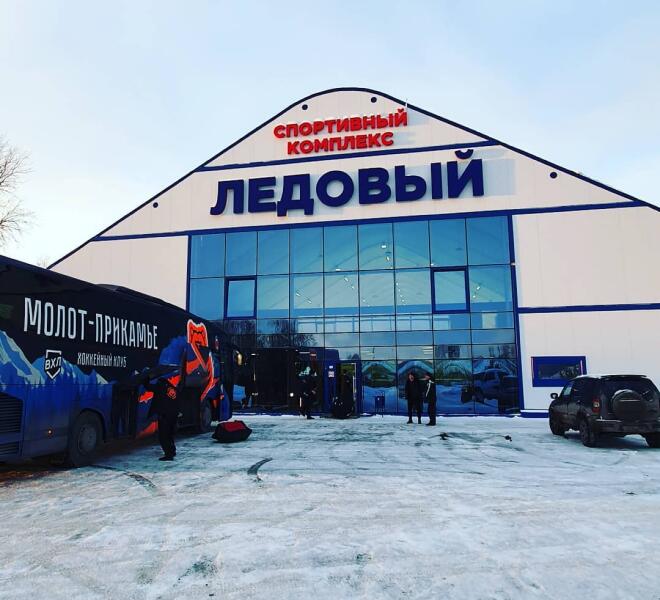 Спортивный комплекс Ледовый