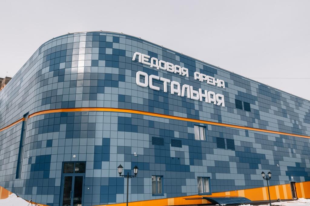 Ледовая арена Остальная