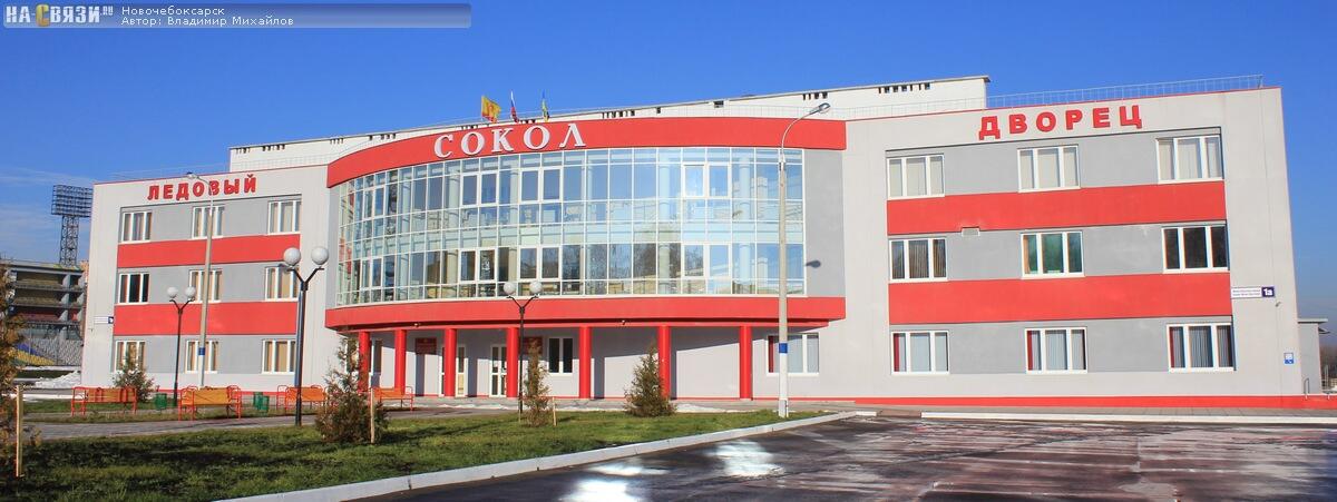 Ледовый дворец Сокол