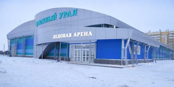 Ледовая арена Южный Урал
